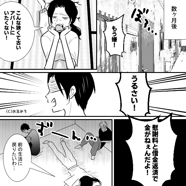 専業主婦を見下す夫と義両親…仕送りの真実を知ったら！？＃10