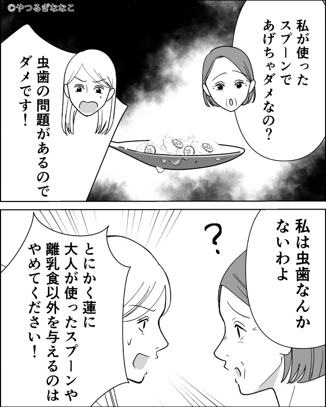 『昔の常識』を押しつける無神経義母の話＃2