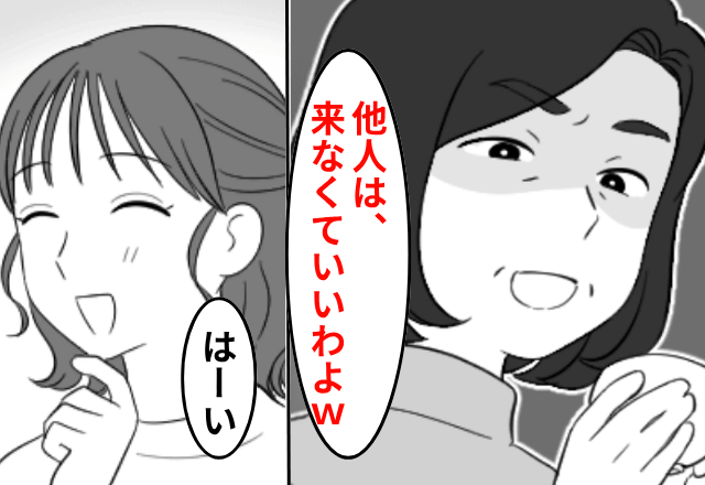 義実家で…嫁をハブりたい義母「他人は来なくていいわよ（笑）」嫁「はーい」後日⇒義母が大恥をかいたワケ