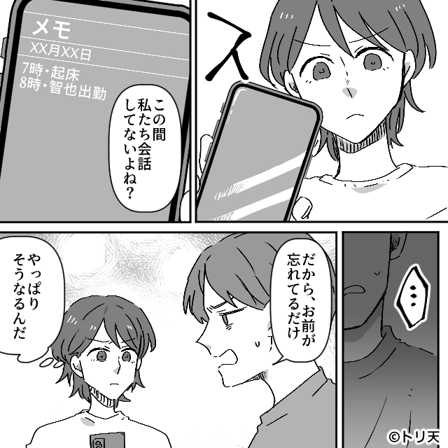 私の記憶がおかしいの？夫の「言ったよね」に追い詰められて…＃3