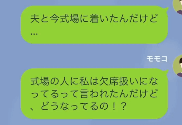 義妹の結婚式で…スタッフ「欠席扱いになっています」私「え？」義妹に問い合わせた結果⇒まさかの返答に絶句…