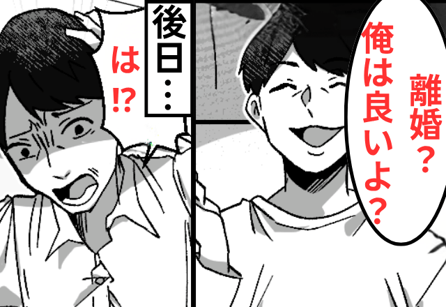 主婦を見下す夫「一人じゃ生活できないくせに（笑）」妻「離婚します」後日⇒勘違いに気付いた夫「助けて」