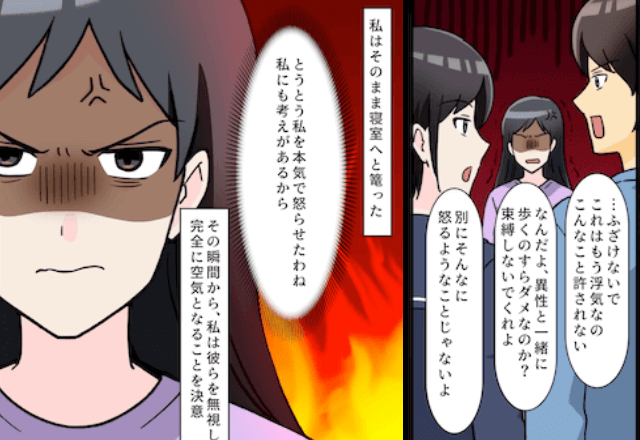 夫の浮気が発覚するも…反抗期の娘「仕方ないんじゃない？」夫「だってさ（笑）」⇒２人を“永遠に無視”した結果
