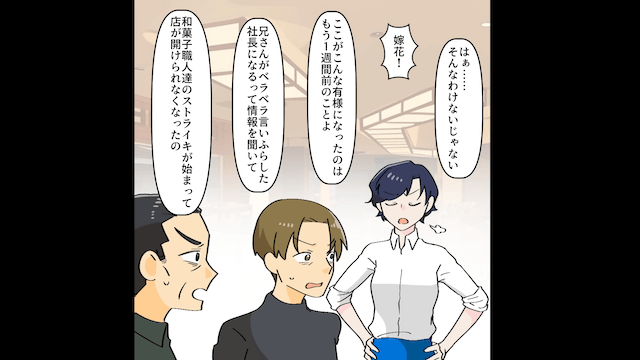 家業に尽くした私に…父「社長は長男に任せる！」⇒私「じゃあ、会社と娘辞めます」父「は？」＃7