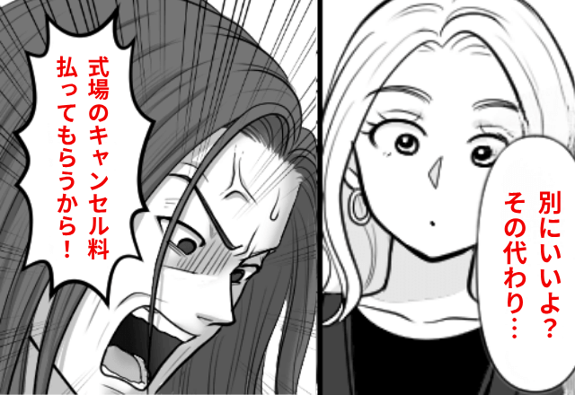 婚約者の義母「式場のキャンセル料300万円払え！」私「はーい！その代わり…」後日⇒私の”仕事”を知り…真っ青に？！