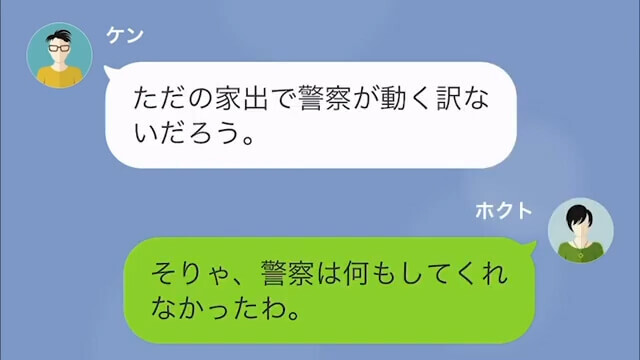 【LINE】3ヶ月間失踪していた夫の末路＃6