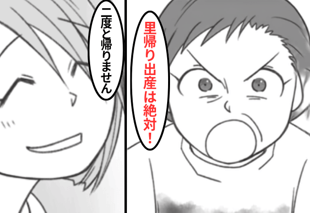 妊娠報告後…"世間体”しか気にしない母「里帰り出産は絶対！私に恥をかかせるな！」というので、“絶縁”した結果…
