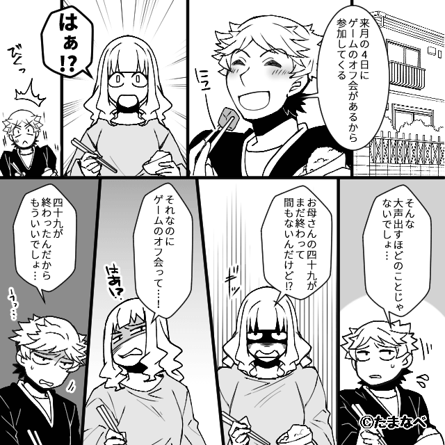 課金夫が妻の母の遺産を狙って浮気⇒妻の静かな反撃が始まる…＃6