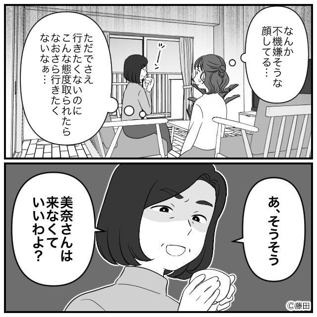 「自分の実家に帰ったら？」帰省で嫁だけハブる義母の末路＃2