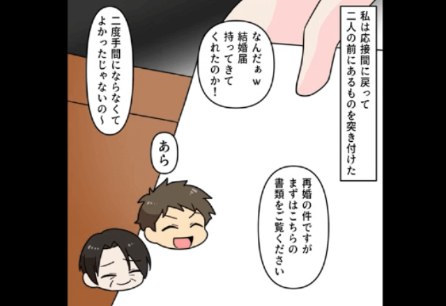 元夫「妊娠したんだろ？再婚してやる（笑）」 私が“ある事実”を告げた瞬間⇒”勘違いしていた”元夫の顔が真っ青に…！