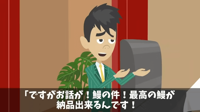 長年取引した高級料亭に裏切られた結果＃23