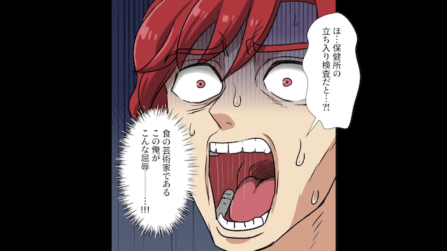 リアルな口コミにエスカレートした店主の末路＃4