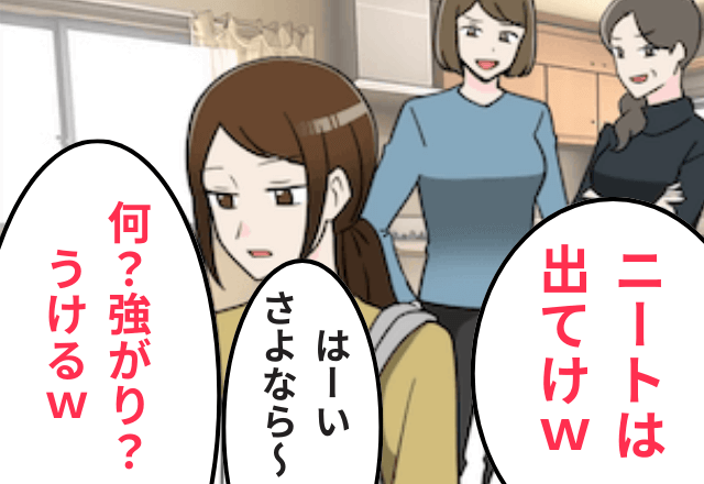 私が”全額仕送り”していると知らない妹「ニートは出てけ（笑）」私「はーい」⇒黙ったまま絶縁した結果