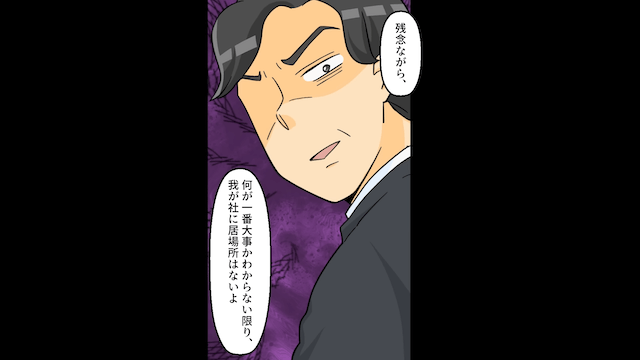 モラハラ店長「明日には社長が来るから片づけとけ」私「もういますよ？」⇒突然社長が来店した結果＃9