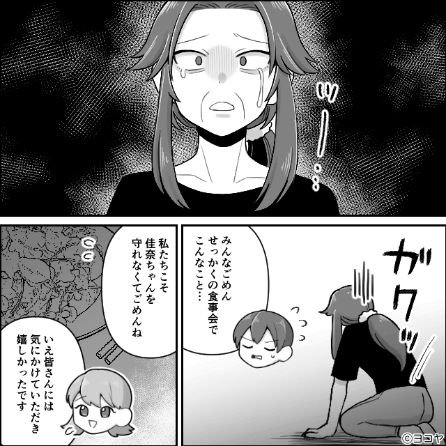 “うっかり”が口癖の確信犯義母＃10