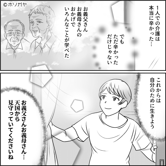 介護を押しつけて海外旅行をした夫の話＃10