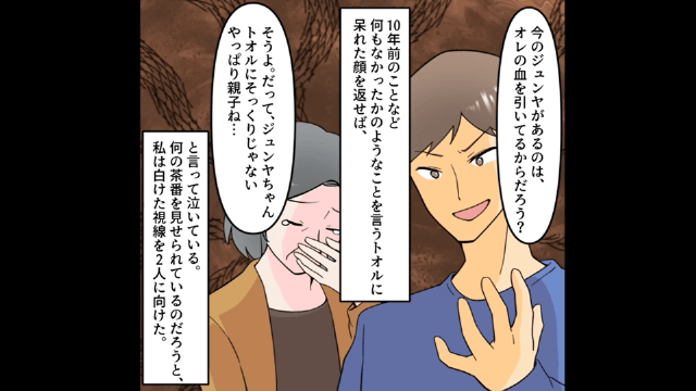 浮気されたと”勘違い”して離婚を申し出た夫の末路＃5