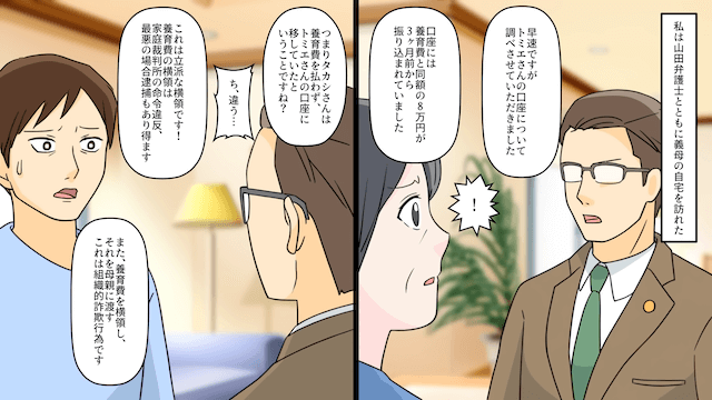 元義母が「急だけど先月から養育費が増えてるから」と言うので、そのまま無視した結果＃5