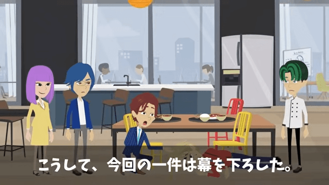 社員旅行当日、気に入らない部下を勝手に「欠席」にした上司の末路＃37