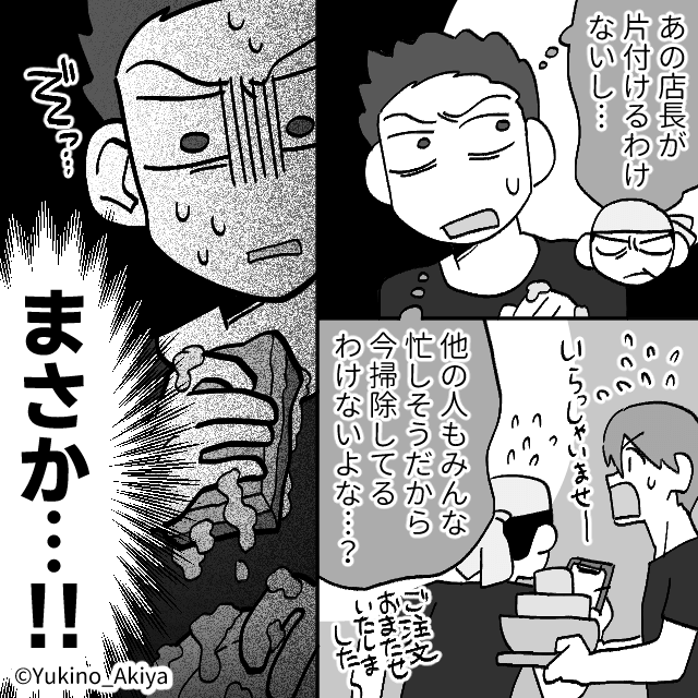 バイト先のパワハラ店長が迎えた衝撃の末路＃8
