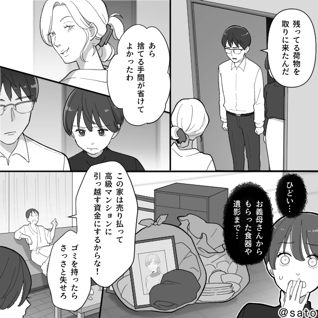 義母の介護は丸投げなのに遺産は全部よこせ！？義兄夫婦の末路＃6