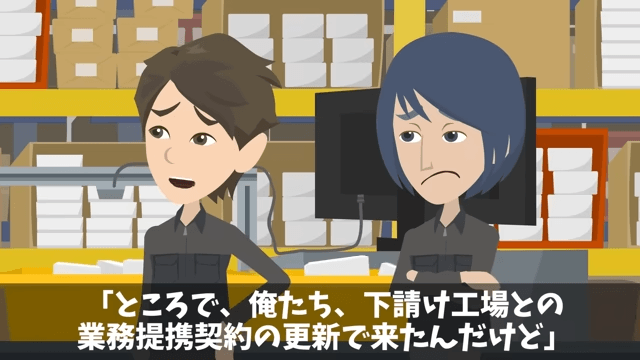 取引先「ボロ工場とは契約破棄！さよなら（笑）」俺「はーい！」直後⇒勘違いに気付いた取引先「まって」＃39