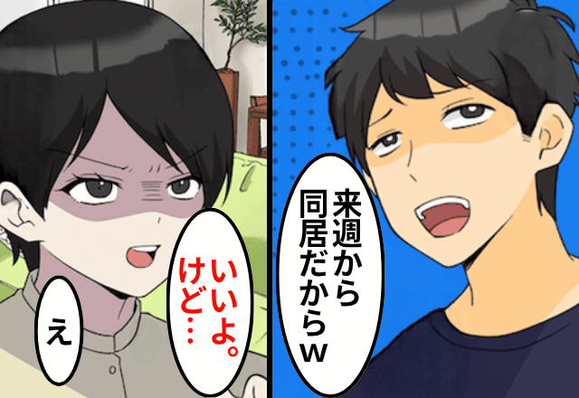 突然…夫「来週から親来る！同居な（笑）」私「いいよ。けど…」直後⇒【続けた一言】に夫が顔面蒼白…！？