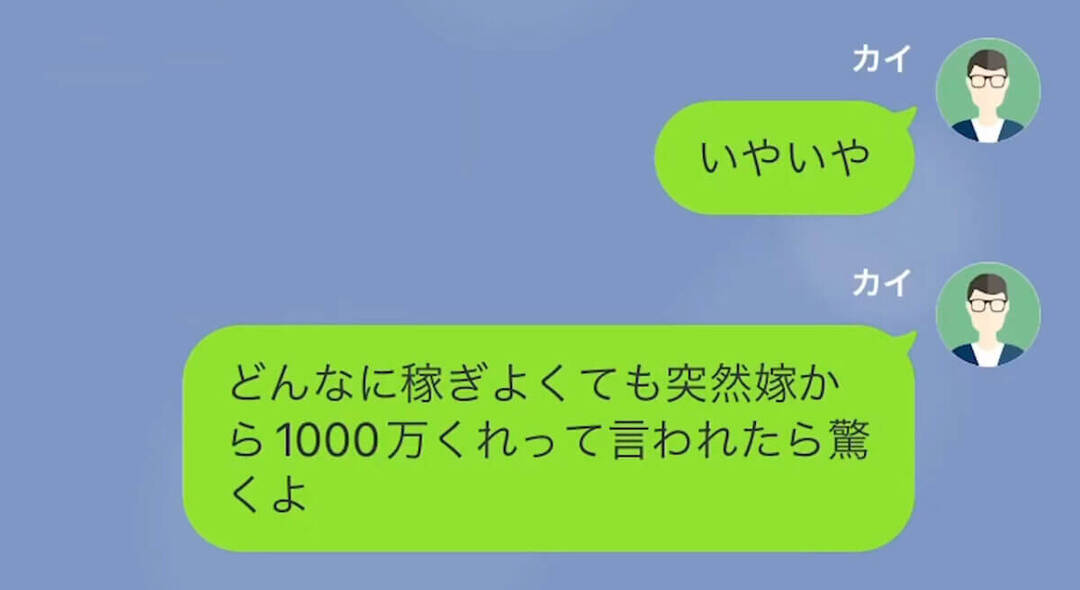 【LINE】海外旅行にやたらと出かけ、散財し続ける浮気妻→家族カードの請求明細を見ると…＃3