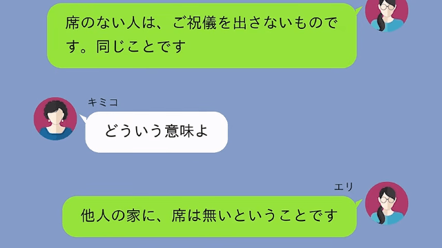 義兄の結婚式で…義母「他人の席はないわよ（笑）ご祝儀だけ置いて帰って！」嫁「はーい」後日⇒義母が青ざめたワケ＃10