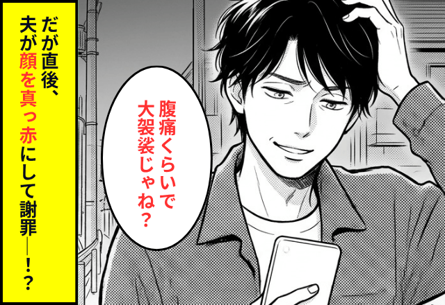 「腹痛くらいで大袈裟じゃね？」激痛で動けない妊婦妻を笑う夫。だが直後⇒夫が顔を真っ赤にして謝罪した理由…（笑）