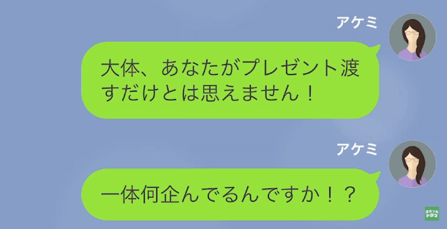 娘を勝手に養子に出したクズ姑の末路＃4