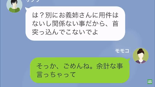高卒の私を追い出した義妹の結婚式＃1