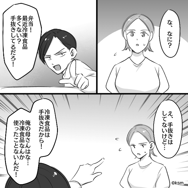 息子を放置する最低夫の末路＃2