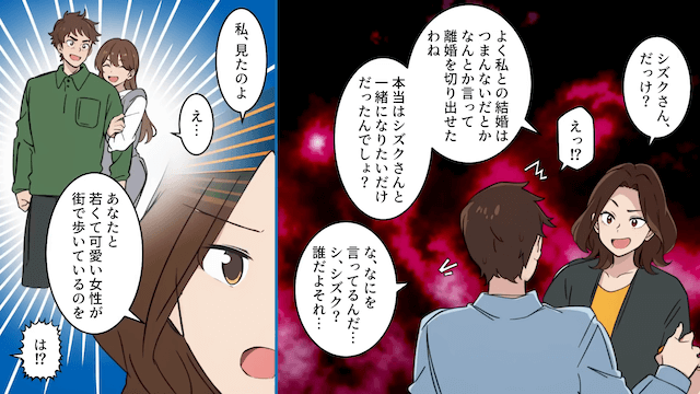 離婚して3年後…元夫「やっぱお前じゃないとダメだわ（笑）」「私もう再婚してるけど？」⇒勘違いしていた元夫の末路＃5