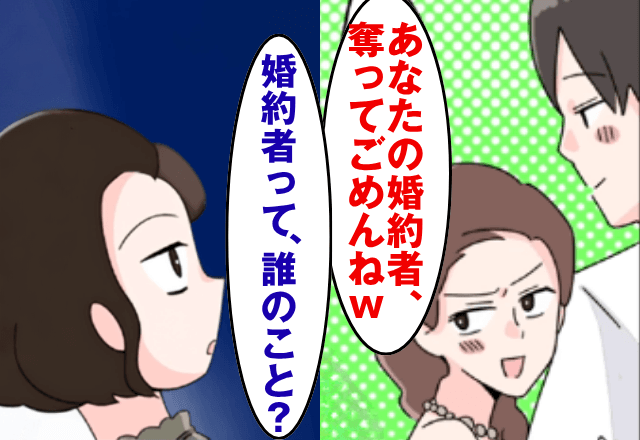 結婚式で…新婦「婚約者奪ってごめんね？（笑）」私「え、誰の事？」直後⇒勘違いしていた新婦が絶句…
