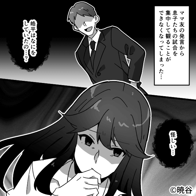 ママ友のひと言がきっかけで知った“夫の本性”＃2