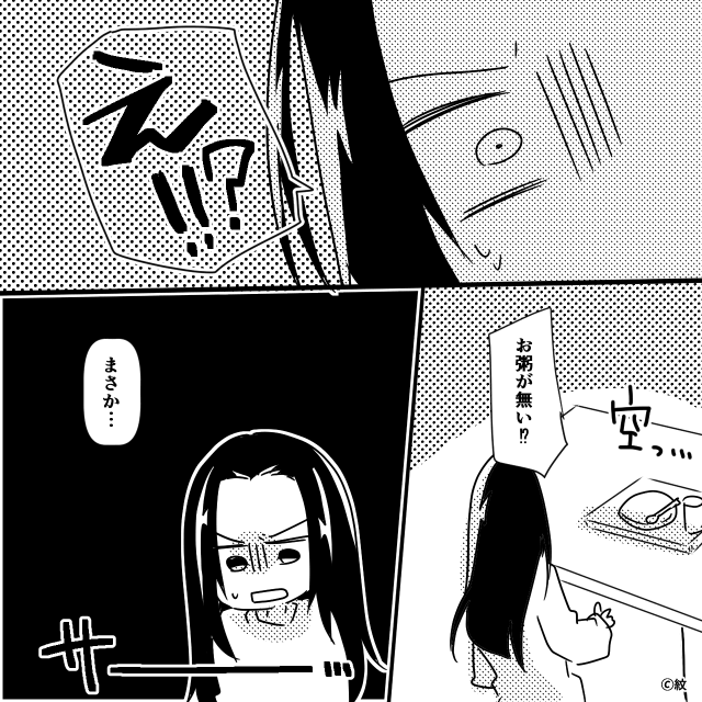 どこでも「食い尽くす」夫の末路＃7