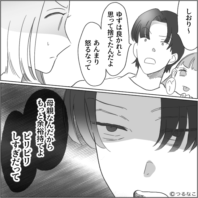 「産む日をずらしてよ」妹の誕生日を“何よりも優先”する夫の話＃6