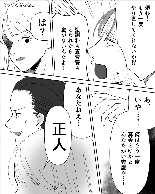 浮気夫の最悪すぎる本性＃10