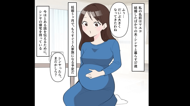 毎晩飲み歩く自己中夫が妻を束縛しようとした結果＃1