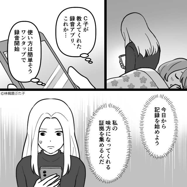 「日本語わかる？」娘の前で罵る夫…友人の一言で気づいた真実＃5