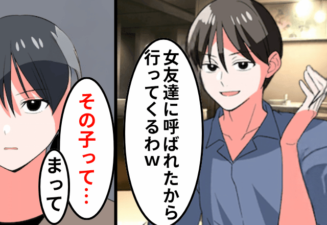 女友達を優先する彼「呼ばれたから行ってくる！デート中止で（笑）」というので、【女友達の正体】を暴露した結果
