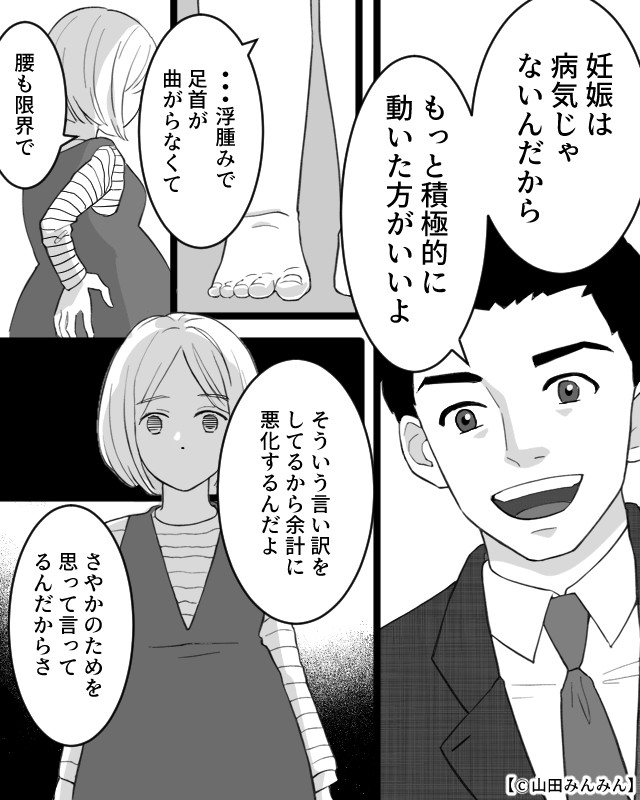 妊婦体験ジャケットで腕立て伏せ！？無理解な夫に妻が選んだ道＃1