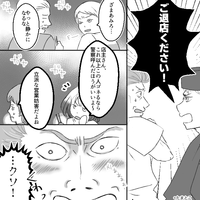 ラーメン屋で遭遇したカスハラ客の末路＃9