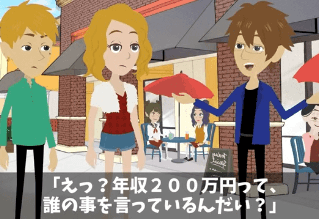 俺を捨てた元恋人「年収200万円の貧乏人だ」しかし直後⇒浮気相手「あなたは…！」俺の【正体】に気付き顔面蒼白に