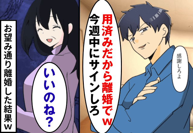 10年介護した私に…夫「ババアは無理！用済みだから離婚で（笑）」私「いいよ」しかし後日⇒夫が絶望したワケ