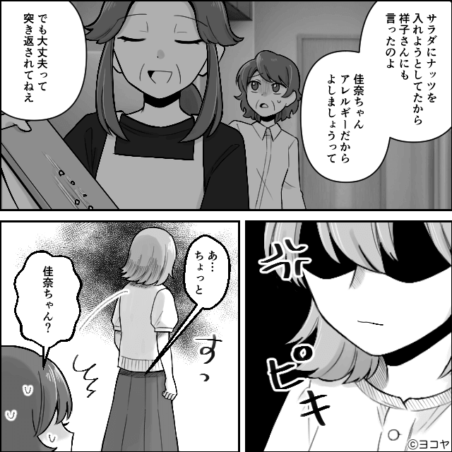 “うっかり”が口癖の確信犯義母＃5