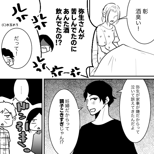 「妊婦様」と嫁をバカにする最低夫の末路＃9