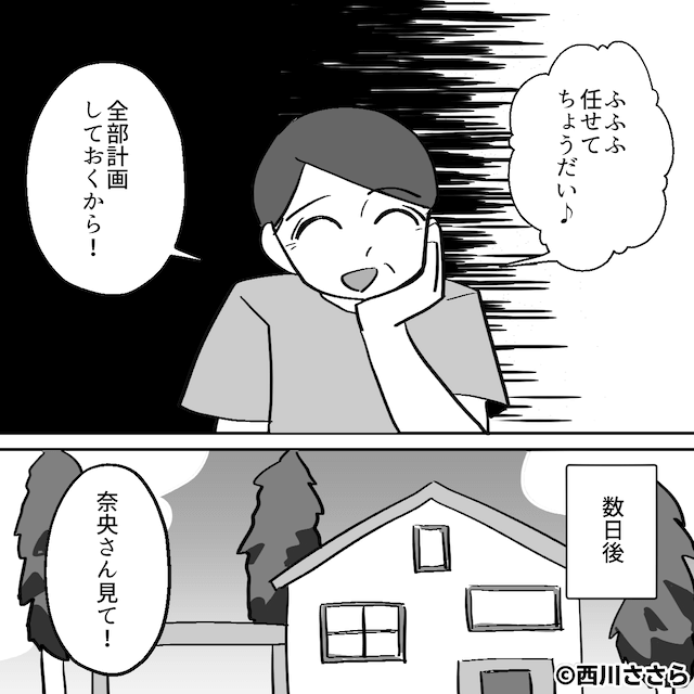 「塩分で殺す気？」食事のたびに難癖をつける義母＃2