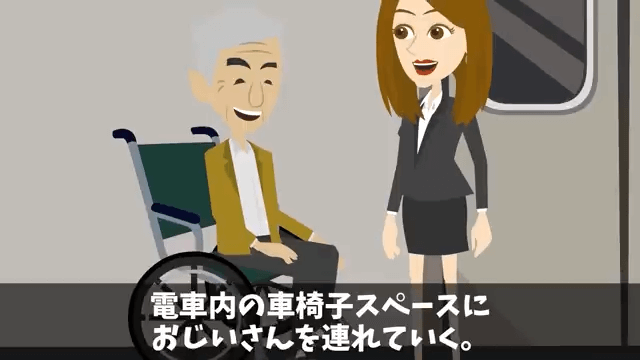 面接前に電車で身体の不自由な車椅子の男性を助けた結果＃23